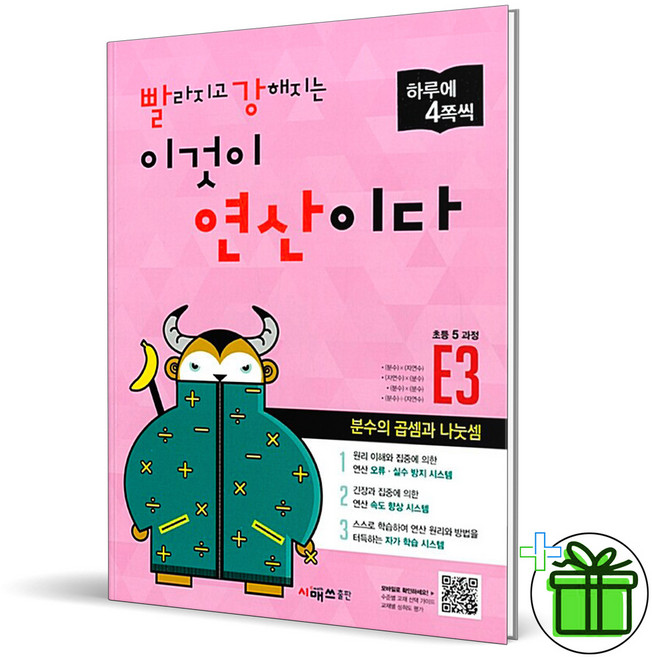 (사은품) 빨라지고 강해지는 이것이 연산이다 E3 (2026년), 수학영역, 초등5학년