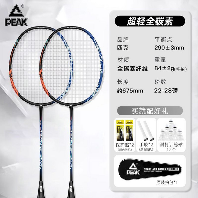 匹克 全碳素纖維 超輕羽毛球拍 專業比賽訓練專用, 1個, 4U雙支【輕量進攻】天斧100ZZ-藏藍色22磅【學生入門】