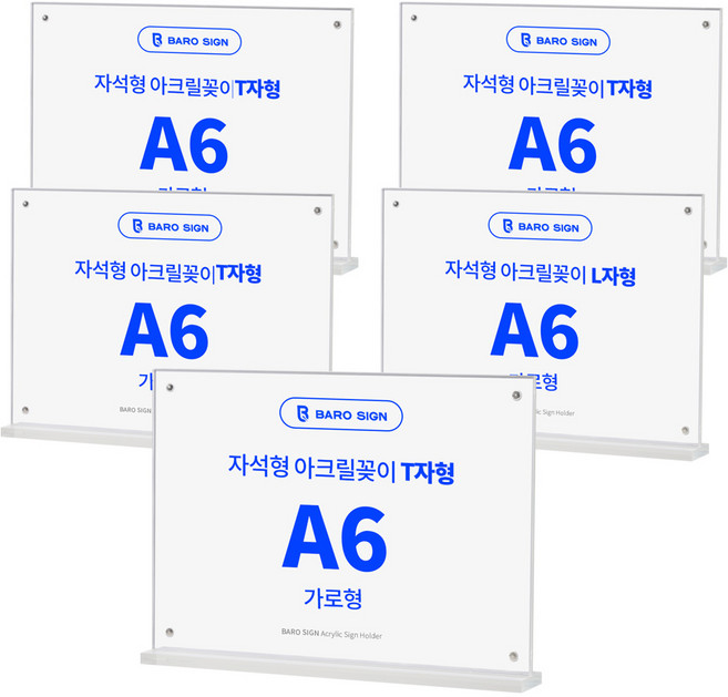 바로사인 프레임리스 아크릴꽂이 T자형, A6 가로형, 5개