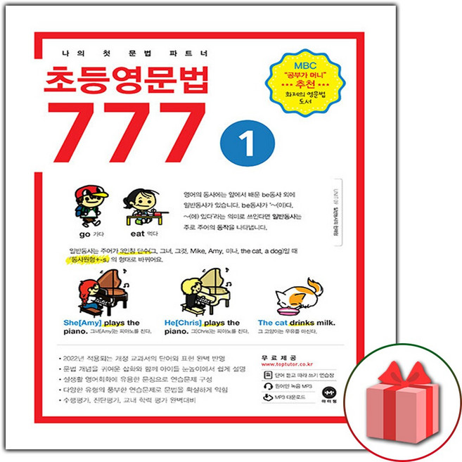 마더텅 초등영문법 777 1권