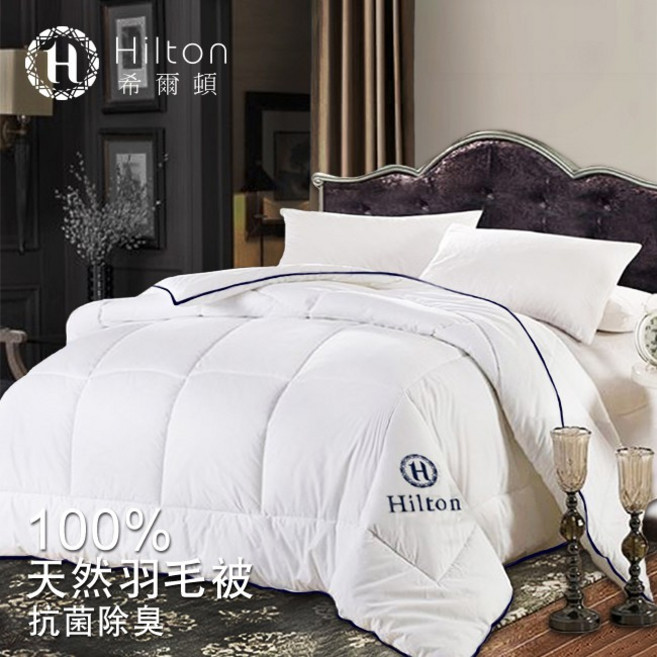 Hilton 希爾頓 100%天然羽毛被 抗菌除臭 2.5KG 白色