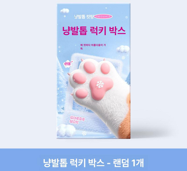 분쇄기 고양이 발톱깎이 손톱 손질용 애완동물 네일케어, 프리사이즈, 1개, 랜덤 1 박스