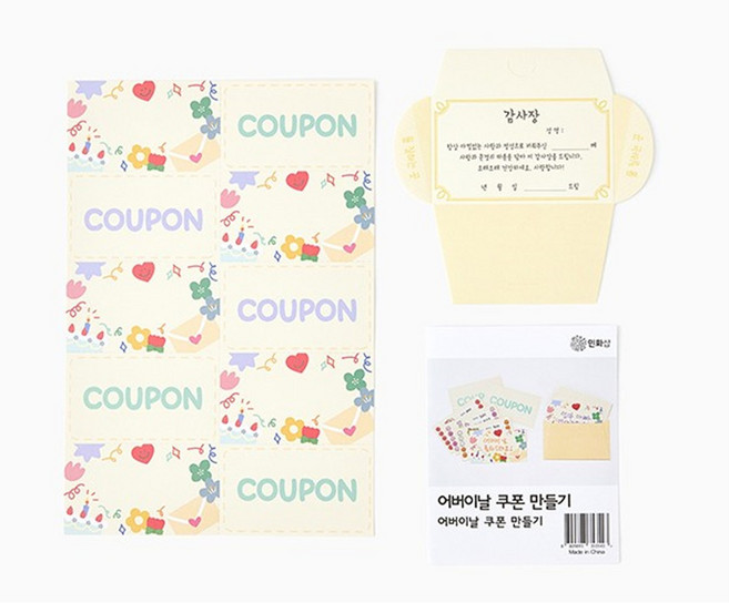 [MH] 어버이날 쿠폰 만들기