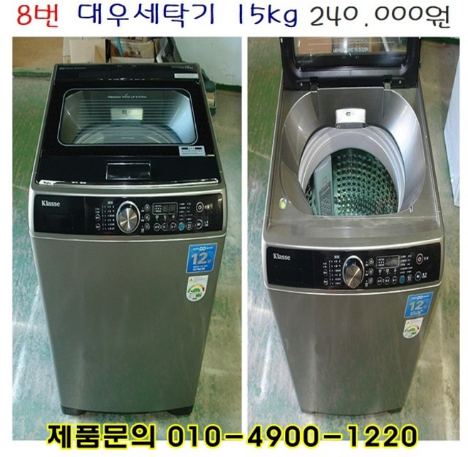 대우세탁기 15kg