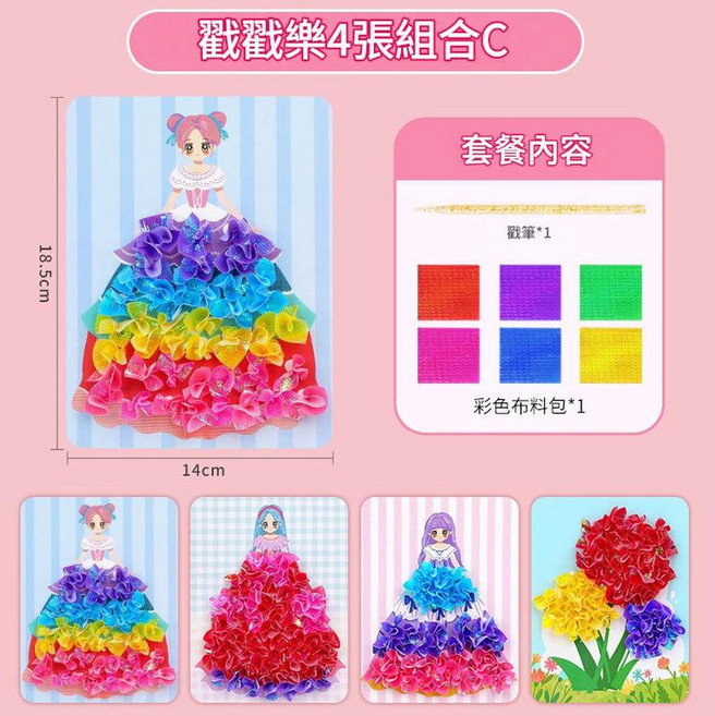 ibooooo 公主換裝貼紙書 16款夢幻戳戳樂, 4款夢幻戳戳樂C4戳戳本彩布1包筆珍珠棉, 1個