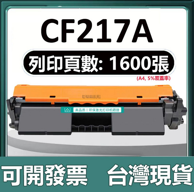 CF217A 碳粉匣, 1個, 標準版, 1600頁