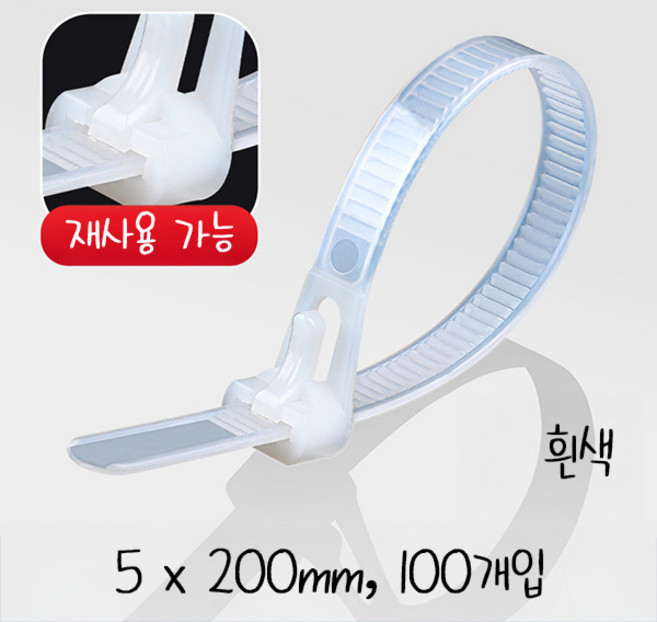 고강도 재사용 가능 케이블 타이, 하얀색, 100개입