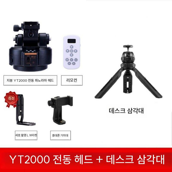 dslr 자동 짐벌 리모컨 트랙 유튜브 파노라마 촬영 슬라이더 회전 캠눈 삼각대 모터, 1개, 2. YT2000 얼굴인식(수평수직)+데스크탑