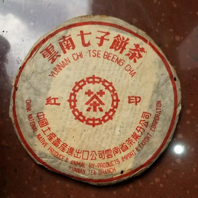 중차 1999년 보이차 생차 맹해차창 홍인 매자향 순건창 357g, 1개, 1개입