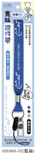 SEASON 寬版證件識別帶 附手機扣識別證扣 聚酯纖維材質, 1個, ID0060-05（藍貓）