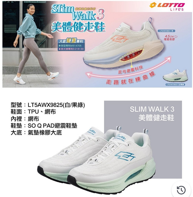 LOTTO SLIM WALK 3 美體健走鞋 氣墊避震 輕量網布