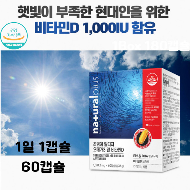 하루 종일 화면 보는 분들을 위한 rTG 1200mg 오메가3 비타민D, 1, 60