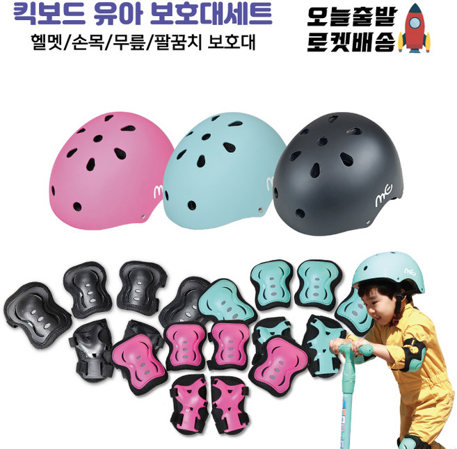 MG 유아용 안전헬멧 보호대세트 (손목보호대 팔꿈치보호대 무릎보호대) 킥보드 씽씽이 자전거 안전헬멧 보호대세트, 2.헬멧-민트, 1개