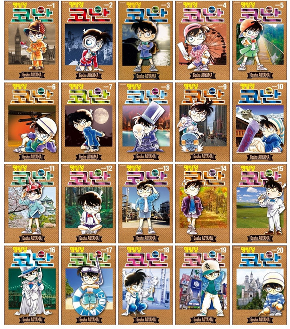 명탐정 코난 만화책 1-20권 세트