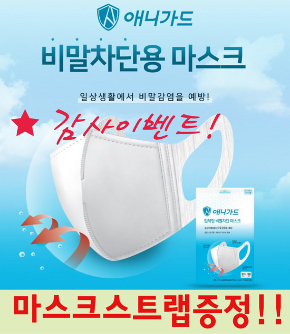 애니가드 새부리형 입체형 비말차단마스크 여름마스크 대형 3매입x10개 총30매