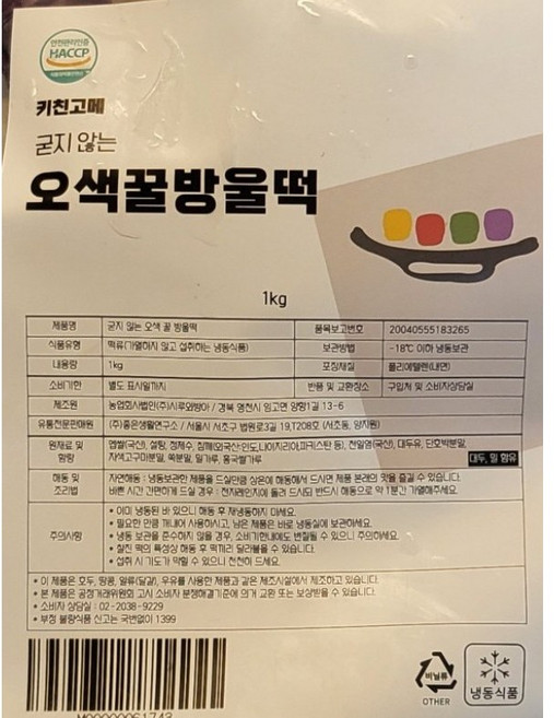 [키친고메] 해동후바로섭취 굳지않는오색꿀방울떡 온가족간식 생일잔치, 1개, 1kg