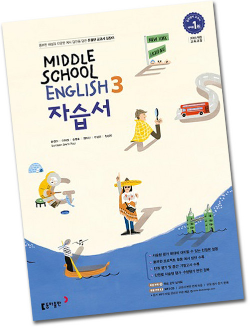 최신) 동아출판 중학교 영어 3 자습서 중학 중등 중3 3학년 동아 윤정미, 동아 중3 윤정미 자습서, 중등3학년