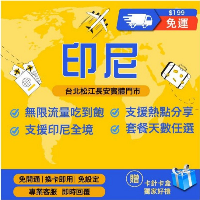 MySimCard 印尼網卡 SIM卡
