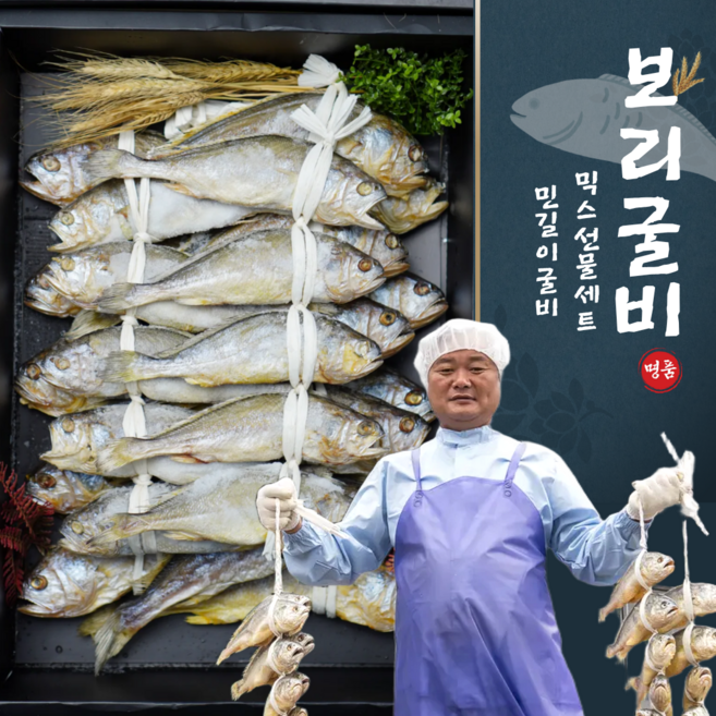 왕특대 민길이 굴비 보리굴비 고급선물세트 비늘제거 내장제거, 1세트, 보리굴비 10미(고급형)