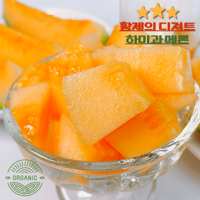[노마진특가] 하미과 메론 산지직송 황제메론 초고당도 네트 멜론, 1박스, 3kg