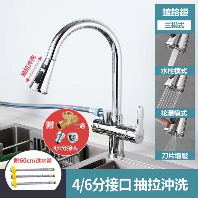 廚房水龍頭 伸縮冷熱水龍頭 抽拉沖洗 附60cm進水管, 銀色(任何洗碗機均可用), 1個