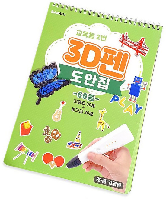 3D펜 도안북 특수코팅재질, 3D펜 도안집 60종 (특수코팅)