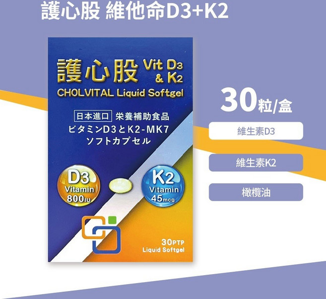 護心股 維他命D3+K2 液態軟膠囊, 1個