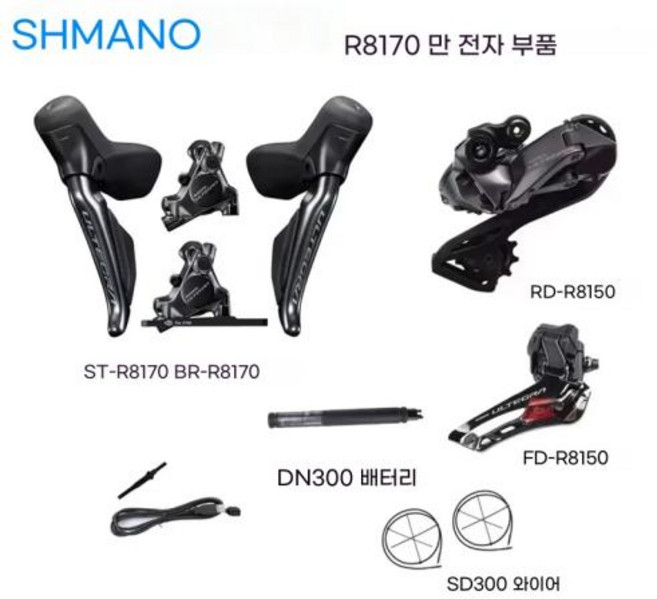 자전거 앞 변속기 세팅 간편형 Shimano R8170 ULTEGRA Di2 전자 부품 2x12S R8150 전면 후면 유압 디스크 브레이크 도로 세트, 1)R8170 DI2 part