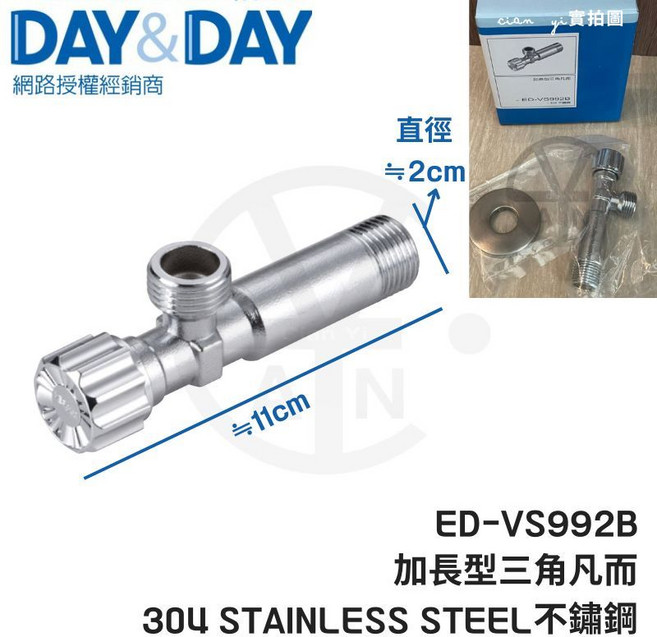 DAY&DAY 加長型三角凡而 ED-VS992B 不鏽鋼三角凡爾 日日家居, 1個