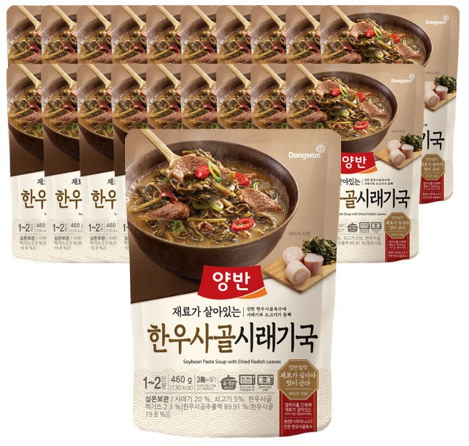 양반 한우사골 시래기국, 460g, 20개