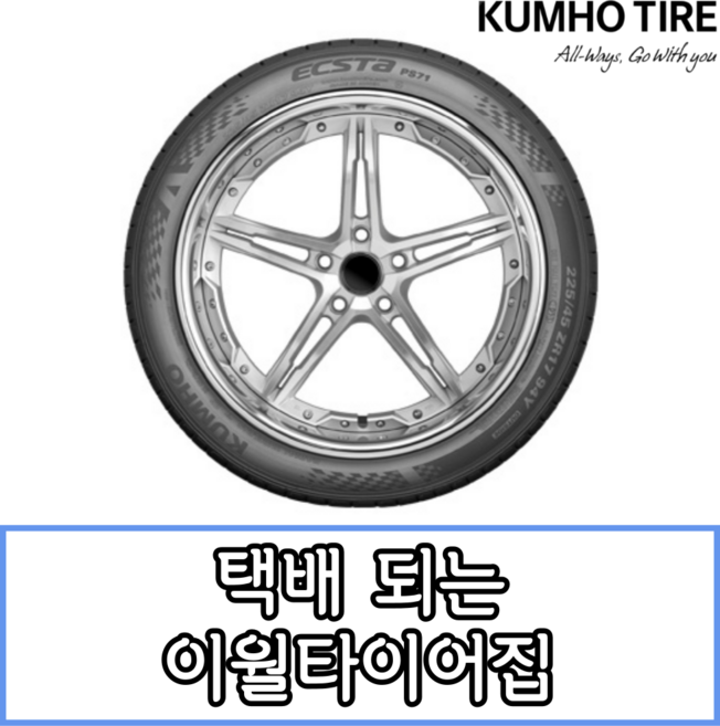 23년생산 금호타이어 엑스타 PS71 265 40 21 2654021, 1개