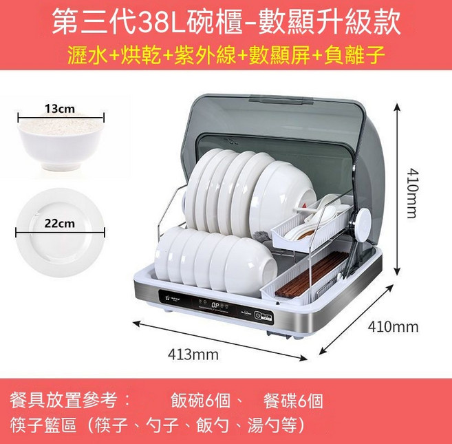 38L 數顯升級碗櫃，瀝水烘乾紫外線消毒, 1個, 38L數顯升級巴氏+紫外+負離子, N/A, 38L 數顯升級巴氏+紫外+負離子