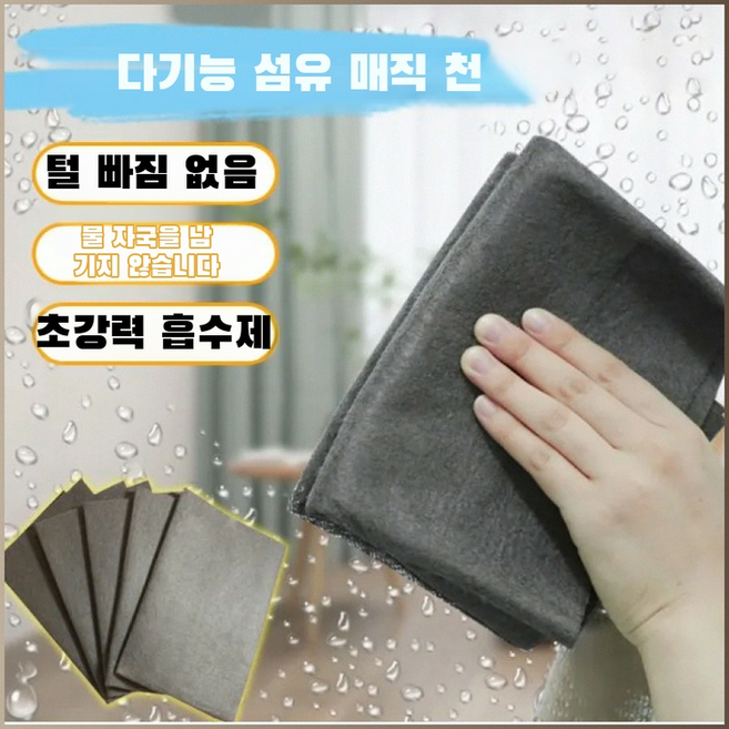 유리행주 매직클천 먹는빨아쓰는 닦이 걸레강력 매직행주 자국을 남기지 않다 섬세하다 흡수행주 오염과 마모에 강하다 변형 방지/정전기/방지, 순흑색x[1개]*1+블랙x10P*1