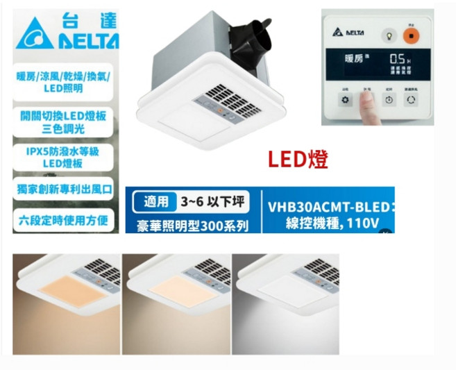 台達電子 豪華型300系列LED燈 VHB30ACMT-BLED (不含安裝), 1個, 110v線控(燈款