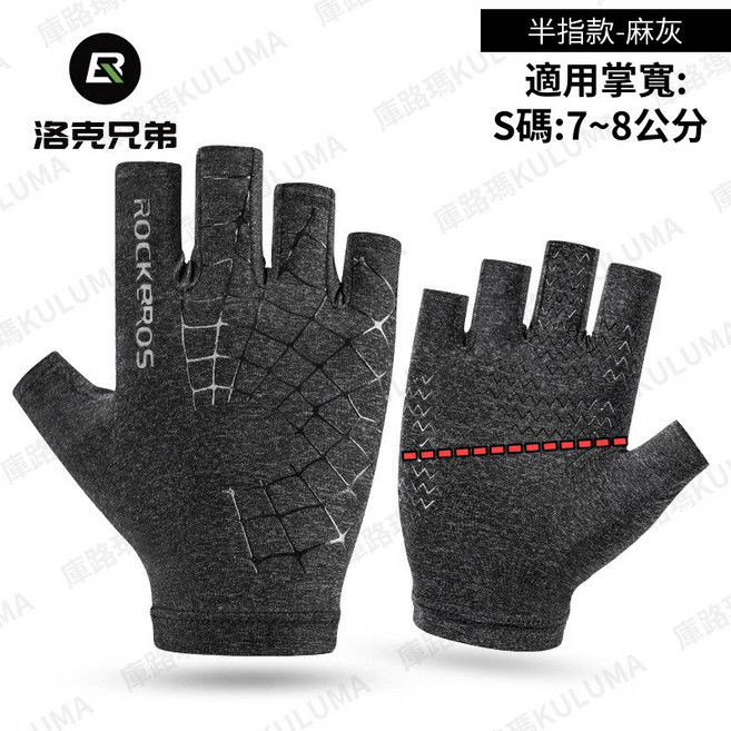 ROCKBROS 夏季透氣防曬冰絲手套, 半指款/麻灰色S碼, 麻灰色, 半指款