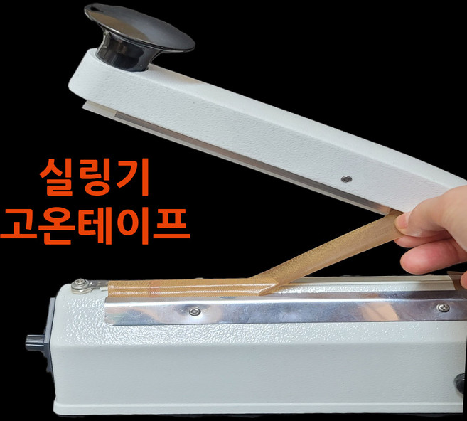 실링기접착테이프 (사이즈5mm/10mm/20mmm/30mm/40mm/50mm) 열접착테이프 진공포장기테이프 진공포장기테이프 테프론내열테이프 배터리테이프 전자기기 비행기배터리테이프