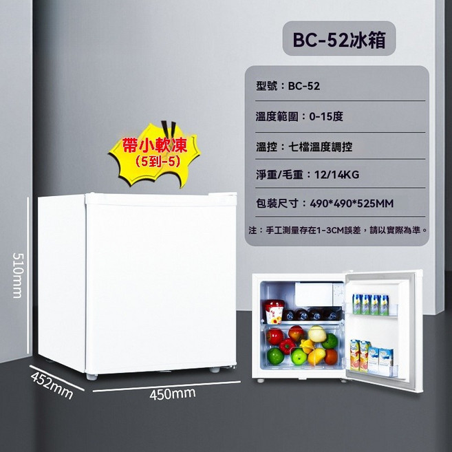 GD-70 冰吧 單門冷藏櫃, 【冷藏+微冷凍】BC-52白色單門