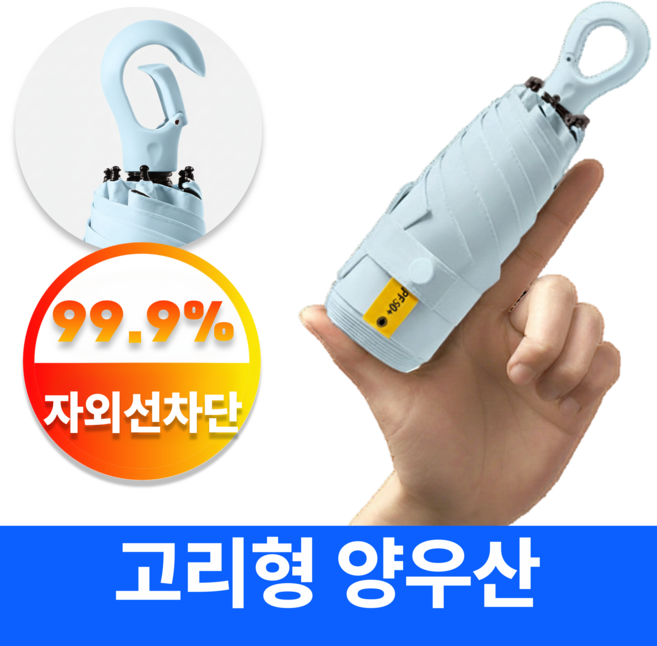 어텀트로브 양산 겸용 우산 초경량 자외선차단 고리형
