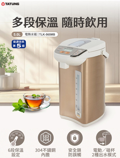 TATUNG 大同 5.0L 多段保溫電熱水瓶 TLK-565MB