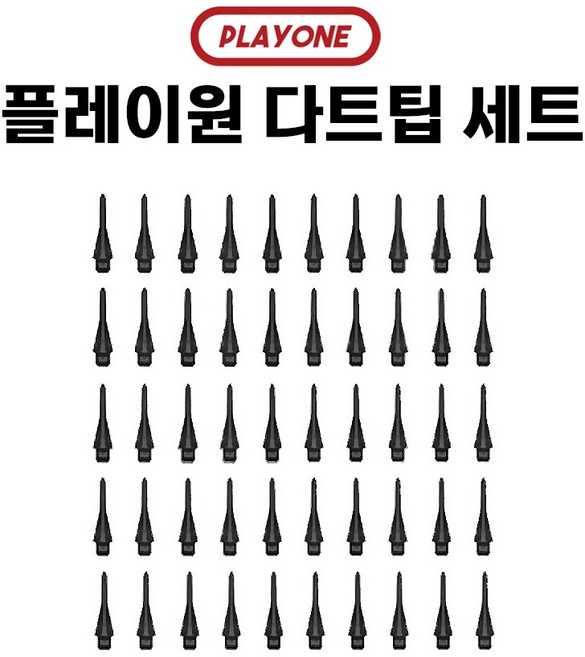 플레이원 다트핀 촉 팁 놀이 게임 50개입, 1개