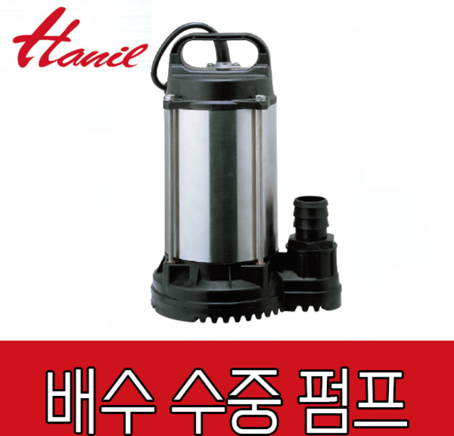 한일펌프 청수용 수중 펌프 자동형 배수용 IP-235-NFL IP-235-FL, 1개, 본품(배터리없음)