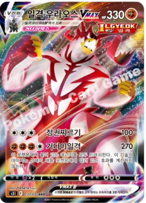 포켓몬카드 일격우라오스VMAX 전설