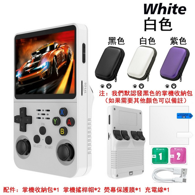 R36s 手持掌上遊戲機 3500mAh電池 IPS螢幕, 白色1G運存,128G記憶卡（3萬+遊戲）+掌機保護套