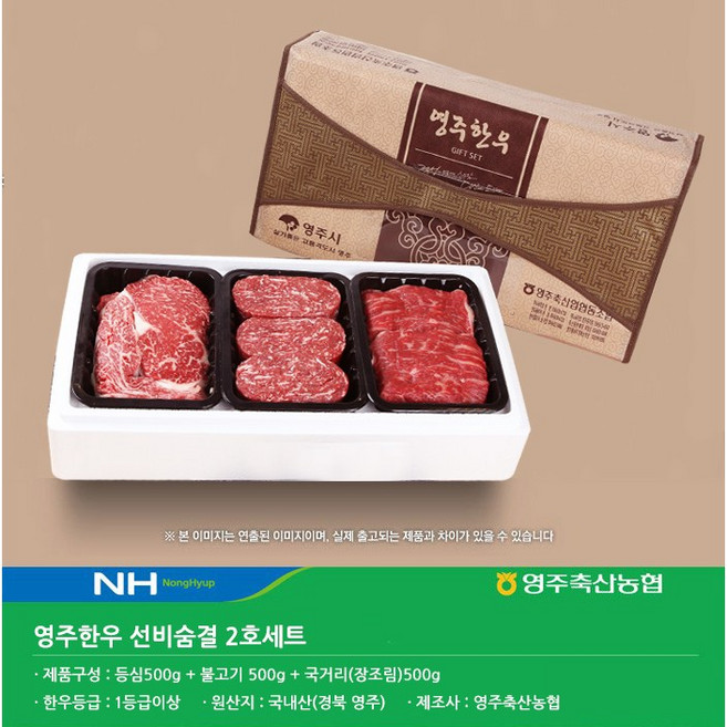 영주한우 선비숨결 2호 (영주축협) 한우선물세트, 1개
