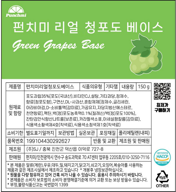 펀치미 테스터 청포도 (150g), 1개, 150g
