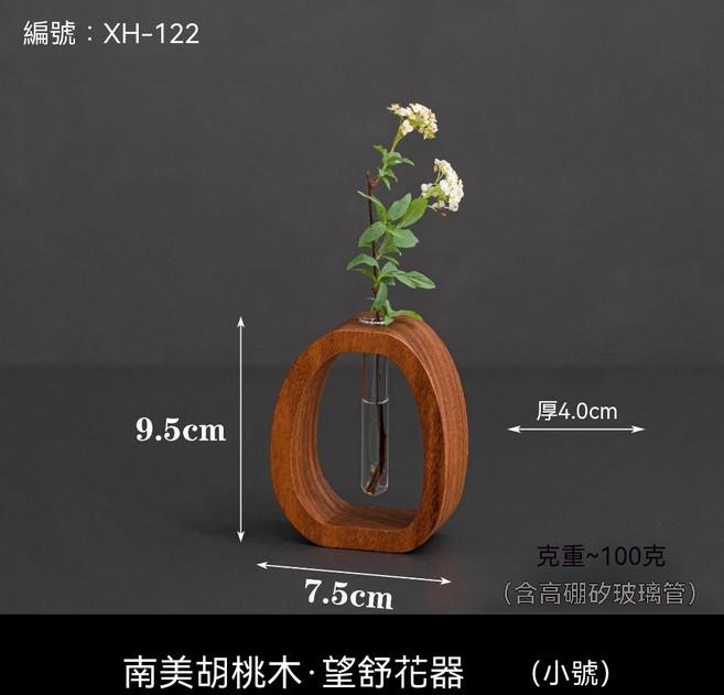 望舒花器 尺寸7.5x9.5cm 厚4cm 含玻璃試管, 禪意橢圓小號【胡桃整木】