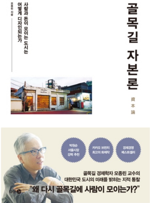 골목길 자본론, 상품명