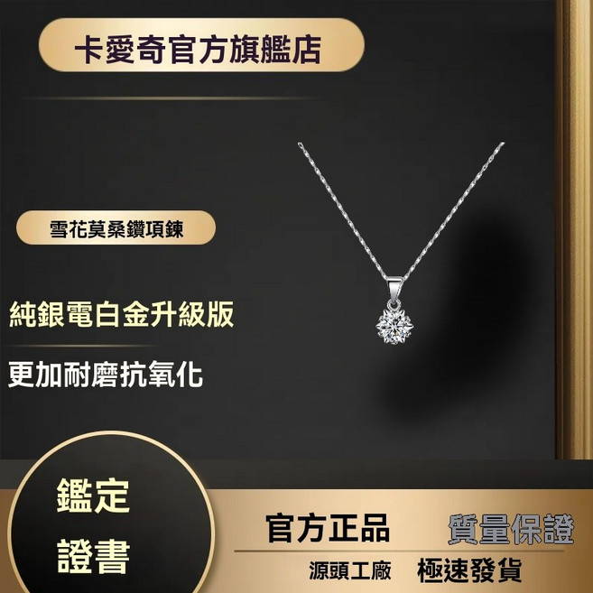 全店精選 網紅INS輕奢925莫桑鑽石雪花設計項鏈女款高級感小衆吊墜鎖骨配飾