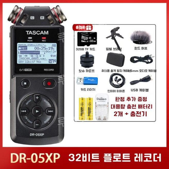 루모 타스캠 DR 40X 소형 레코더 녹음기 보이스 ASMR 휴대용, 1. DR05XP (32비트 부동소수점)