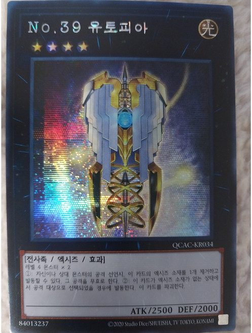 유희왕 NO.39 유토피아 시크릿레어 QCAC-KR034, 1개
